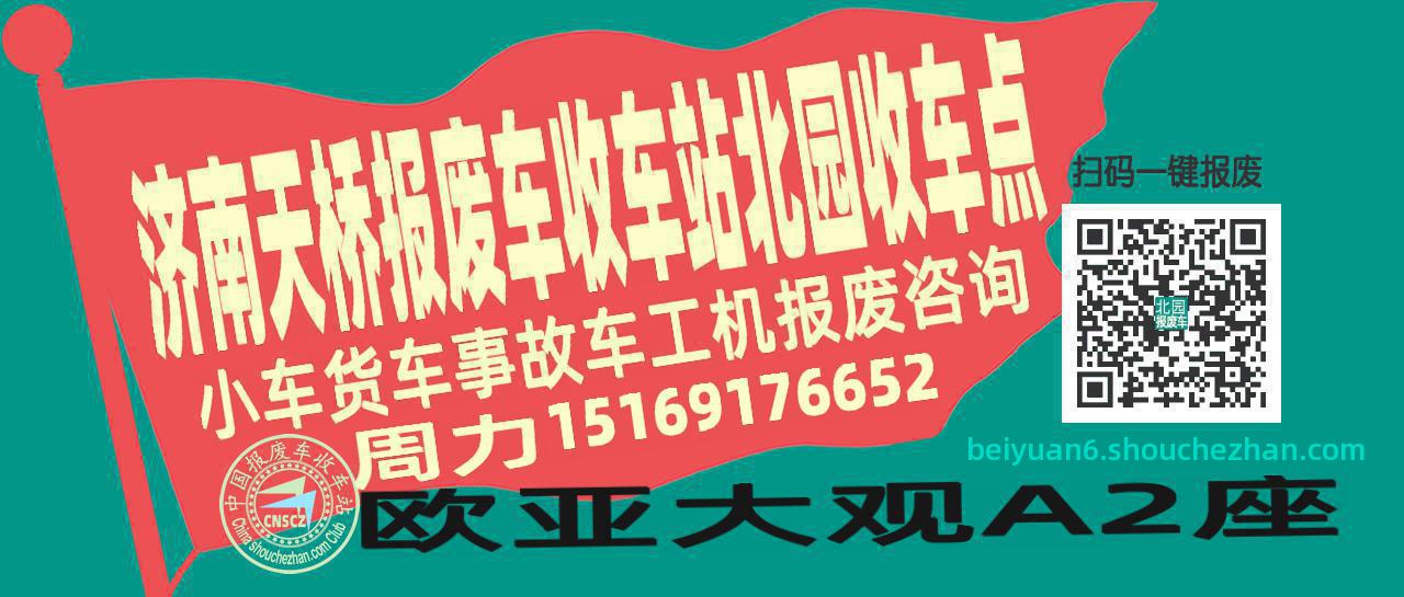 济南天桥报废车收车站北园收车点